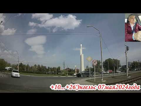 Видео: По улицам Энгельса 07 мая 2024 года