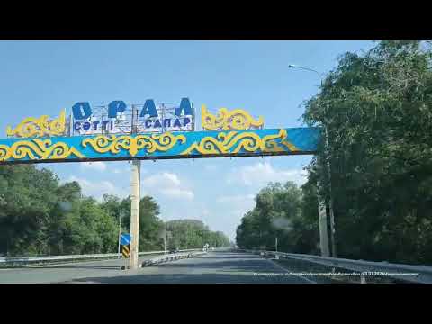 Видео: От урального моста до Подстёпного#дачи #подстёпное#урал#уральск#зко /03.07.2024/#видеоритымаксиной