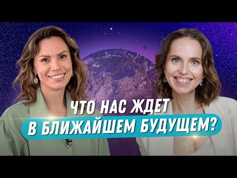 Видео: Как мягко пройти трансформации в новом времени? | Беседа с Екатериной Самойловой