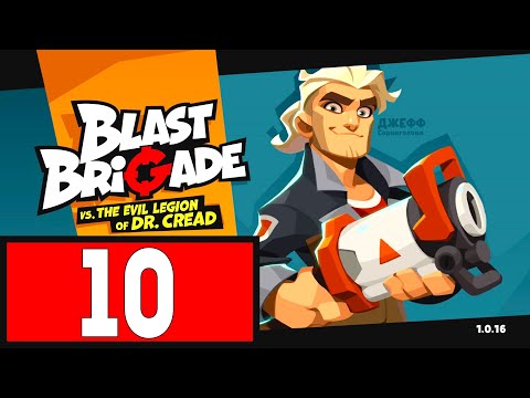 Видео: Blast Brigade - Прохождение #10 - Ищем ХП