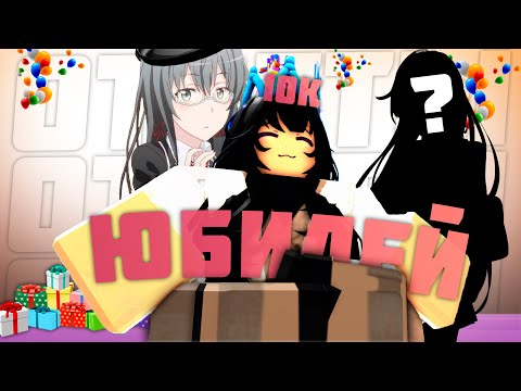 Видео: ОТВЕТЫ НА ВОПРОСЫ В ЧЕСТЬ 10К ПОДПИСЧИКОВ