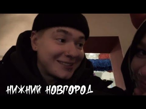 Видео: Стрим Кира и Сёма НИЖНИЙ НОВГОРОД