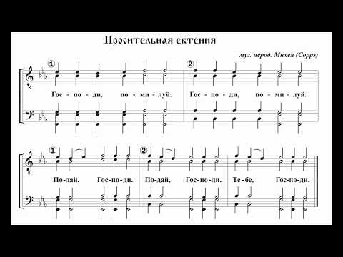 Видео: 14. Просительная ектения