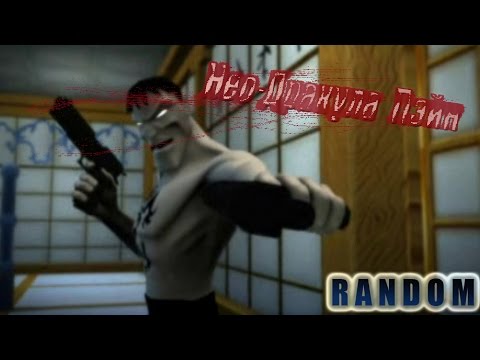 Видео: Дрейк из клана 99 смертей и повторов ролика #RANDOM