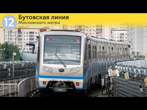 Видео: Информатор: Бутовская линия