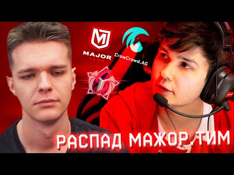 Видео: ТРЕЙЗ - ВСЯ ПРАВДА (Про Развал Мажор Тим , Уход Паники из Warface , КИК с СОСТАВА )