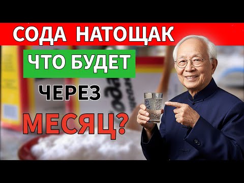 Видео: Я ПРОСТО В ШОКЕ! Что будет если пить соду каждый день?