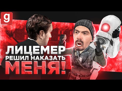 Видео: ОБИЖЕННЫЙ ИГРОК РЕШИЛ НАКАЗАТЬ МЕНЯ НО ПОЛУЧИЛ ПО ЗАСЛУГАМ В Garry's Mod DarkRP