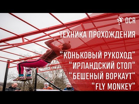 Видео: SALMON - Бешеный воркаут, Коньковый Рукоход, Ирландский стол, Fly Monkey.