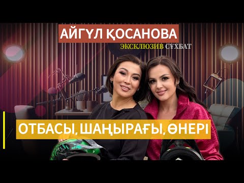Видео: “ҚЫЗЫМ МЕН КҮЙЕУ БАЛАМ БІР САЛАДАН”
