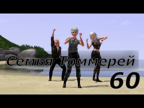 Видео: The Sims 3 - Krista Plays - Будни, исчезающие призраки и уставший дворецкий | Эпизод 60