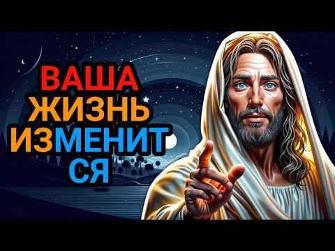 Видео: ВАША ЖИЗНЬ ИЗМЕНИТСЯ | Послание Бога сейчас | Послание Бога сегодня | Бог говорит