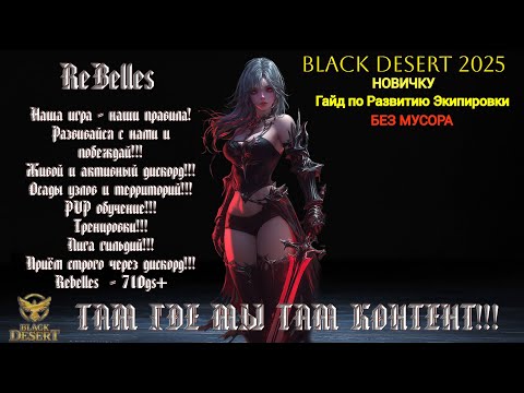 Видео: Black Desert Гайд по Развитию Экипировки #bdo #blackdesert