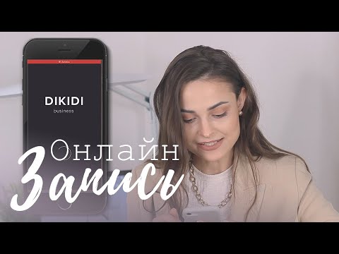 Видео: Как бесплатно настроить Онлайн-запись для мастера или салона красоты