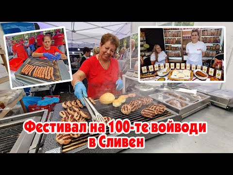 Видео: 🇧🇬 Фестивал на 100-те войводи в Сливен #pitarfoto #fyre #rap #rapsliven #osmopocket3 #фестивалсливен