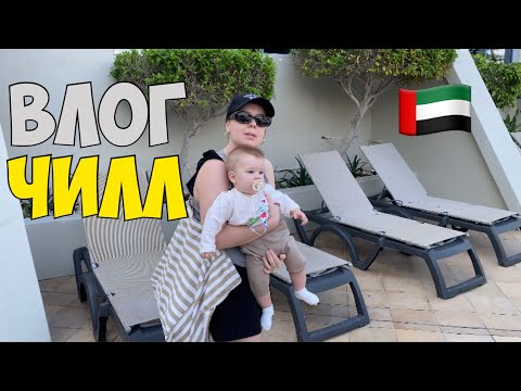 Видео: НЕМНОЖКО ПРО НАШ ОТЕЛЬ OCCIDENTAL SHARJAH GRAND