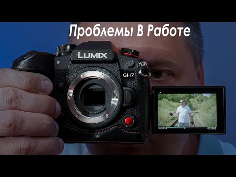Видео: Проблемы в работе с Panasonic GH7 ...???