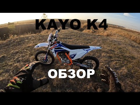 Видео: Обзор KAYO K4. Впечатления от первого выезда.