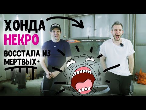Видео: Готовим к ралли ржавую полноприводную Honda Fit.