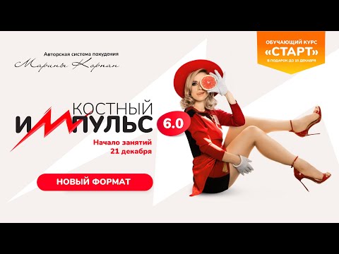 Видео: «КОСТНЫЙ РИТМ - НОВЫЙ ФОРМАТ»