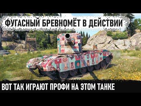 Видео: Бабаха в деле! Вот на что способна эта зверь машина fv4005 в игре world of tanks