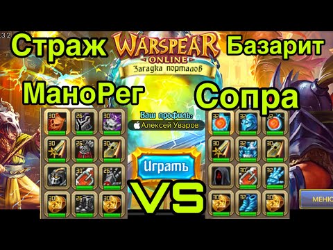 Видео: Страж Базарит про Манорег и Сопротивление в Warspear Online + заточка шмота