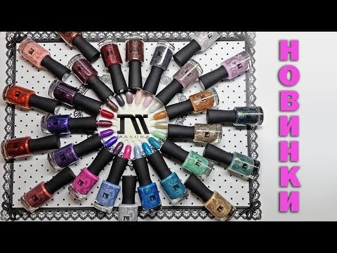 Видео: Новинки MASURA - мой пятый заказ