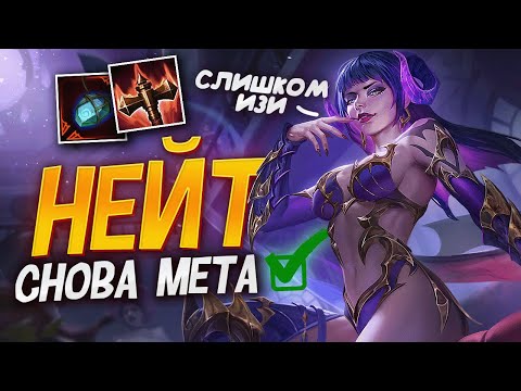 Видео: Нейт снова мета в Smite или самый сильный охотник?