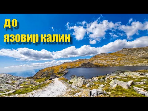 Видео: Пътешествие на две колела до язовир Калин. / A two wheeler trip to Kalin Dam.