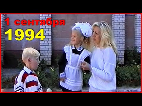 Видео: МАМА наших Внуков! Дочка в 90-х! В Первый класс пошла! 1994! 6ч.