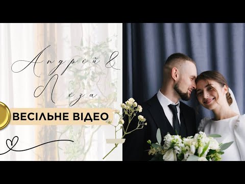 Видео: Любов це той скарб … весільне відео