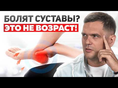 Видео: 5 простых действий от БОЛЕЙ в СУСТАВАХ! Психосоматика проблем с суставами