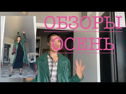 Видео: Осенние зимние образы 