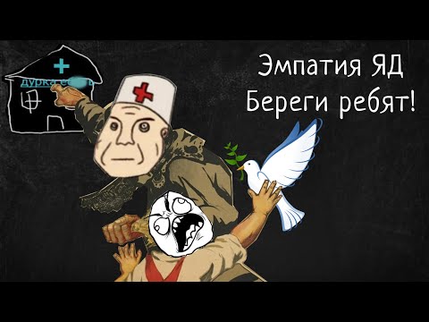 Видео: Почему мы сочувствуем тем, кто портит нам жизнь?