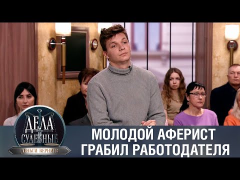 Видео: Дела судебные с Дмитрием Агрисом. Деньги верните! Эфир от 13.03.23