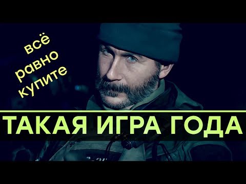Видео: Впихнуть невпихуемое. Обзор Call of Duty: Modern Warfare