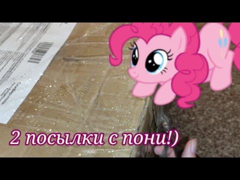 Видео: РАСПАКОВКА поняшек из ДВУХ ЛОТОВ С АВИТО!)) 💞