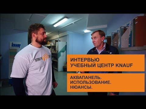 Видео: Аквапанель, для чего она нужна.