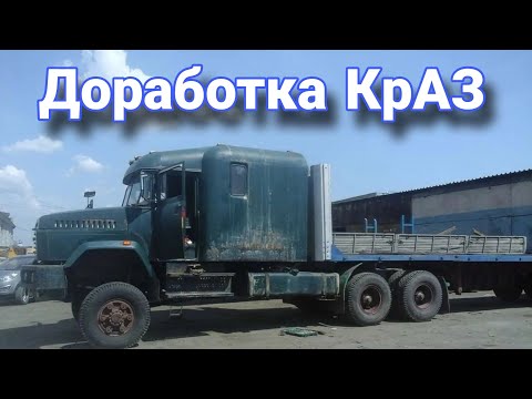 Видео: Как делают тюнинг на грузовики КрАЗ №6