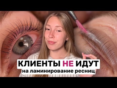 Видео: ПОШАГОВЫЙ ПЛАН: поиск клиентов бьюти мастеру на ламинирование ресниц (6 простых шагов)