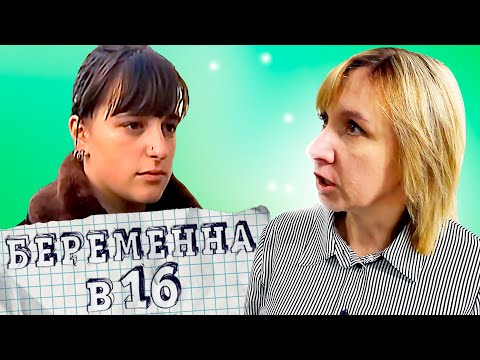 Видео: БЕРЕМЕННА В 16 ► АЛЕКСАНДРА из УМАНИ