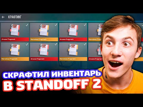 Видео: КРАФЧУ ВСЕ ЧТО ВИЖУ В STANDOFF 2!