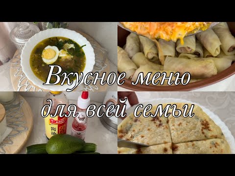 Видео: Готовим вкусно и просто👩‍🍳. Меню на несколько дней 🥘🥗🌮