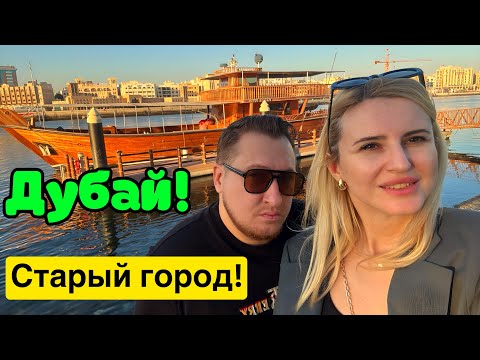Видео: Дубай 2025! Шок от базара в Дубае! Гранд Базар и Аль Сиф!