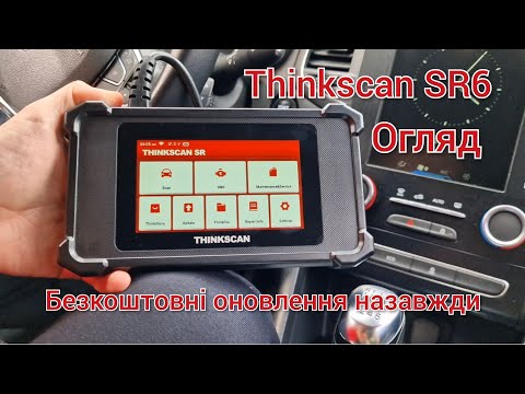 Видео: Thinkcar Thinkscan SR6 - недорогий автономний мультимарочний автосканер для діагностики