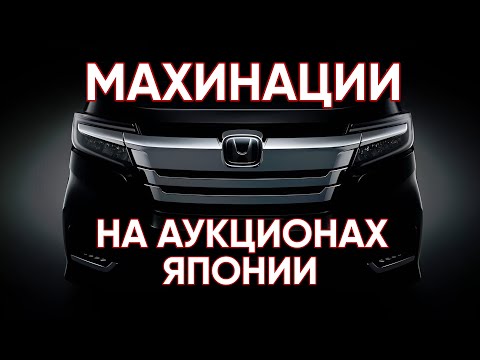 Видео: ❗ НЕ ПОПАДИСЬ НА ЛОХОТРОН НА АУКЦИОНАХ ЯПОНИИ 😱