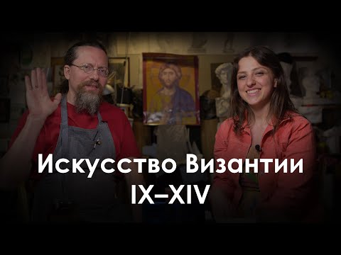 Видео: Византия 9 14 вв