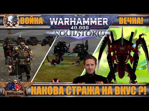 Видео: ☪ Атака на Крепость Гвардии ☪ Attack on Imperial Fortress ☪4☪RU/EN☪ Warhammer 40k DoW Unification