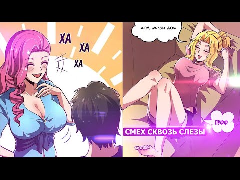 Видео: Озвучка манги l Удивительный Доктор l 101-104 глава