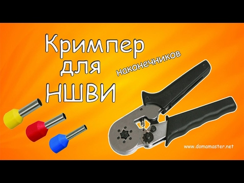 Видео: Кримпер для обжима наконечников НШВИ. Кримпер из Китая.